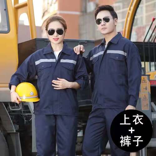 春秋款反光条工作服男套