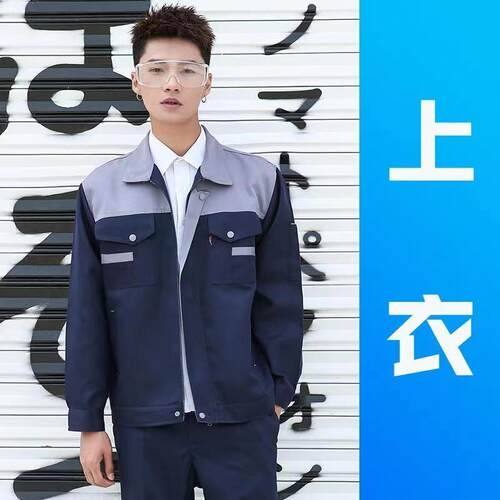 春秋男女长袖工作服套装