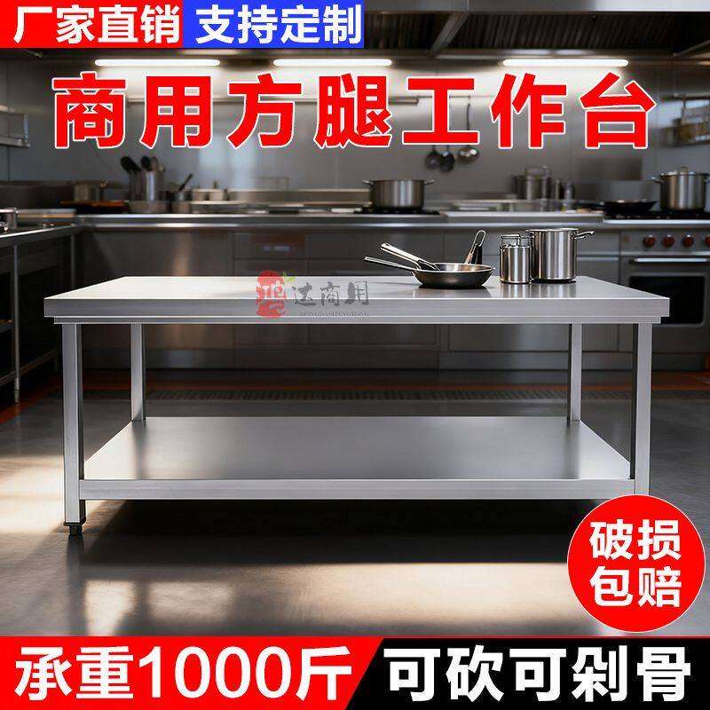 商用不锈钢方腿工作台超强承重操作台车间打包台饭店打荷台调理台
