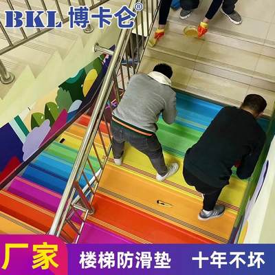 pvc楼梯踏步垫幼儿园塑胶楼梯踏步板耐磨楼梯地胶台阶贴防滑垫条