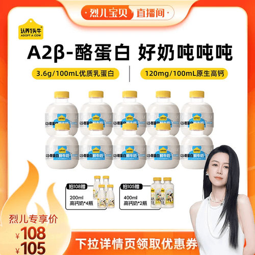 【烈儿宝贝直播间】认养一头牛低温冷藏鲜牛奶吨吨奶鲜奶