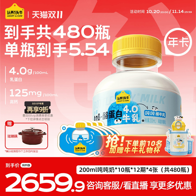 认养一头牛低温A2β酪蛋白mini吨吨奶新鲜牛奶200ml*480瓶年卡