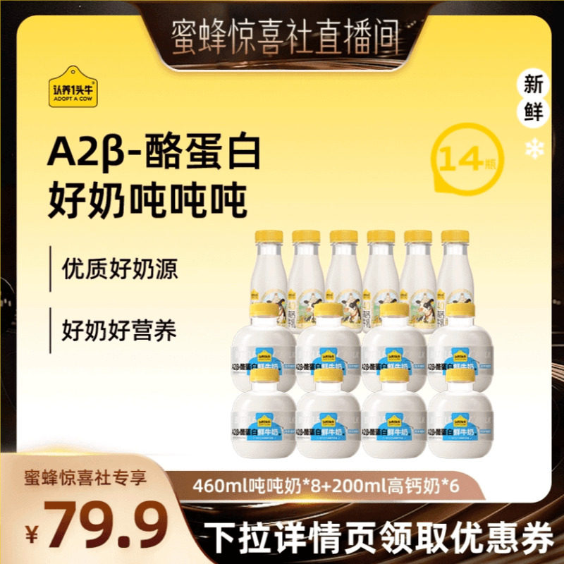 【蜜蜂惊喜社】认养一头牛低温冷藏吨吨奶高钙奶新鲜牛奶组合装