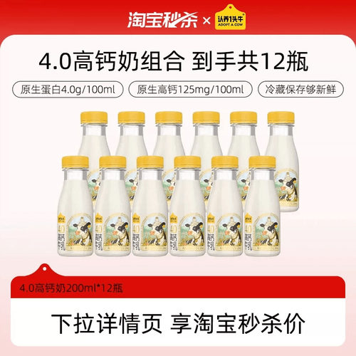 认养一头牛低温冷藏荷斯坦高钙奶新鲜牛奶4.0优质乳蛋白