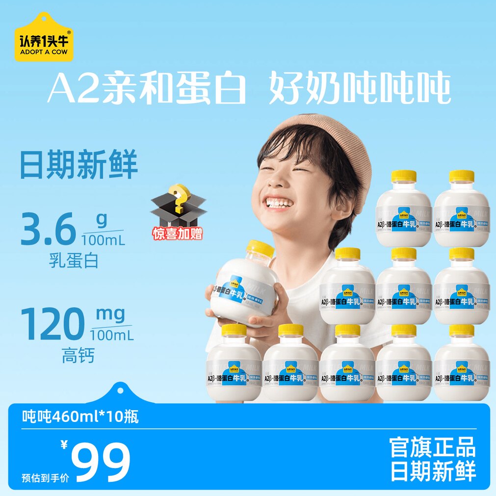 认养一头牛低温冷藏吨吨新鲜牛奶460ml*10瓶儿童奶