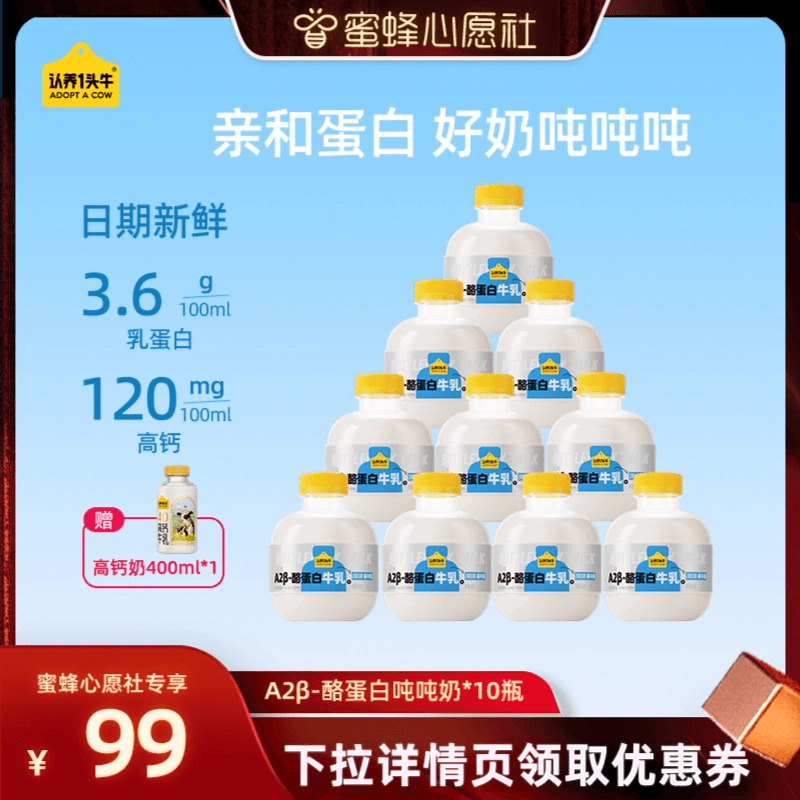 认养一头牛A2吨吨牛奶