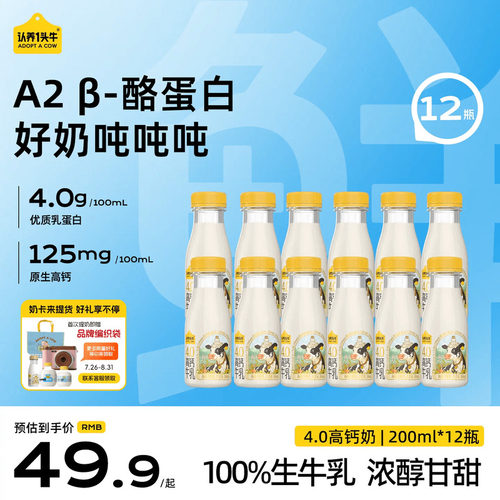 认养一头牛低温冷藏荷斯坦4.0优质乳蛋白高钙奶牛奶新鲜牛奶