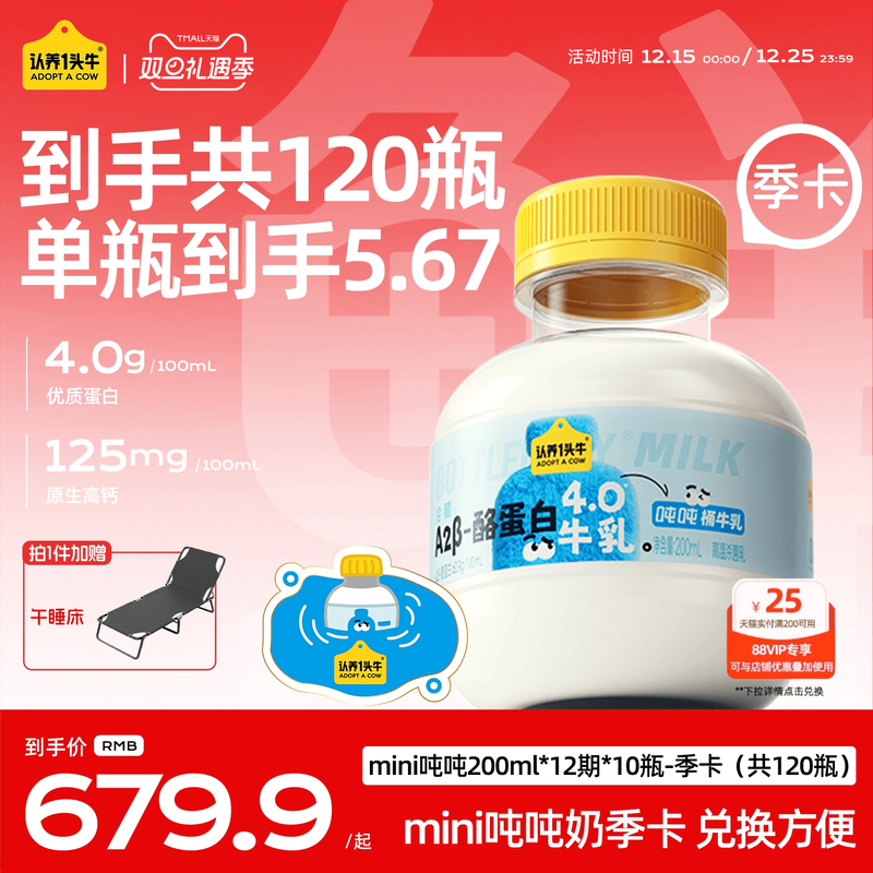 认养一头牛低温冷藏A2β-酪蛋白mini吨吨奶10瓶*12期季卡新鲜牛奶