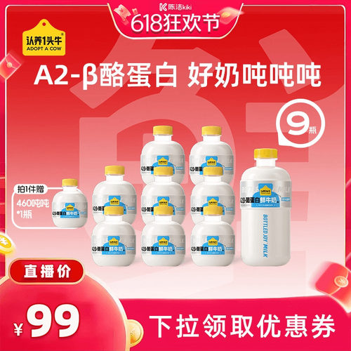 【抢现货！k姐618】认养一头牛低温冷藏鲜牛奶低温吨吨奶