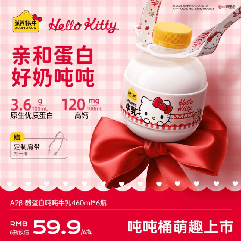 认养一头牛低温冷藏吨吨奶Hello Kitty低温奶新鲜牛奶6瓶