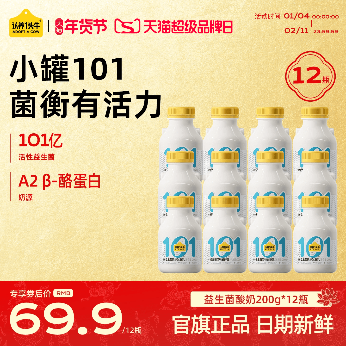 认养一头牛低温冷藏101亿益生菌酸奶200g风味发酵乳12瓶清洁配方,咖啡/麦片/冲饮,低温酸奶,淘宝优惠券,粉丝福利购,淘宝优惠卷