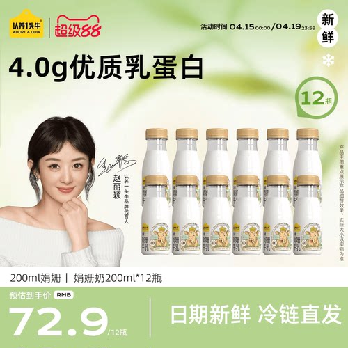 认养一头牛4.0g冷藏娟姗牛乳