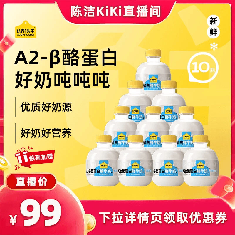 【付定金！k姐推荐】认养一头牛低温A2β-酪蛋白吨吨奶新鲜牛奶