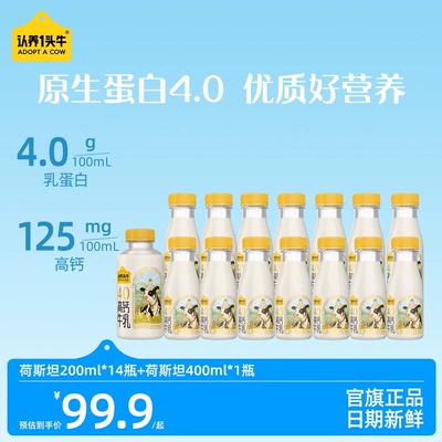 认养一头牛低温4.0g乳蛋白高钙奶组合装