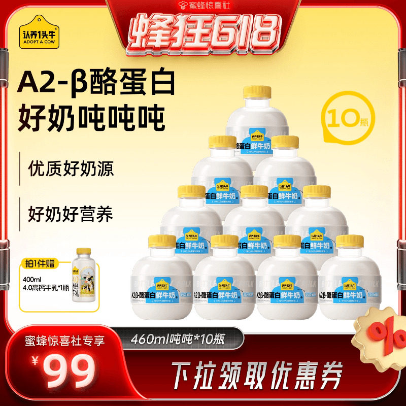 【蜂狂618】认养一头牛低温冷藏A2β-酪蛋白吨吨奶鲜牛奶