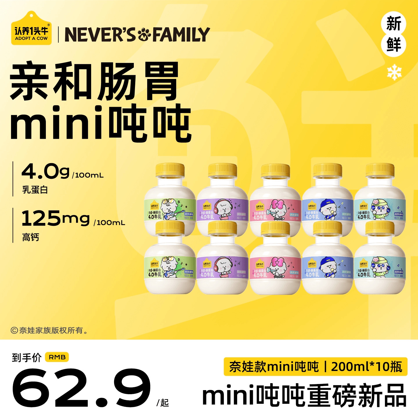 认养一头牛A2吨吨牛奶mini