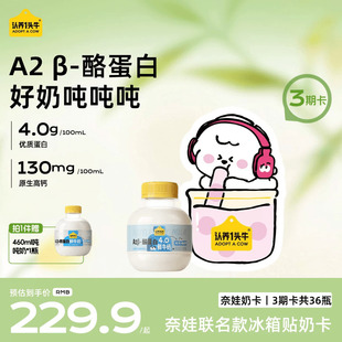 酪蛋白吨吨奶组合儿童牛奶 认养一头牛鲜牛奶低温冷藏奶卡A2β