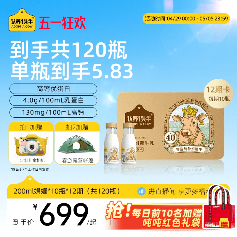【奶卡囤货装】认养一头牛低温冷藏娟姗牛乳季卡10瓶*12期
