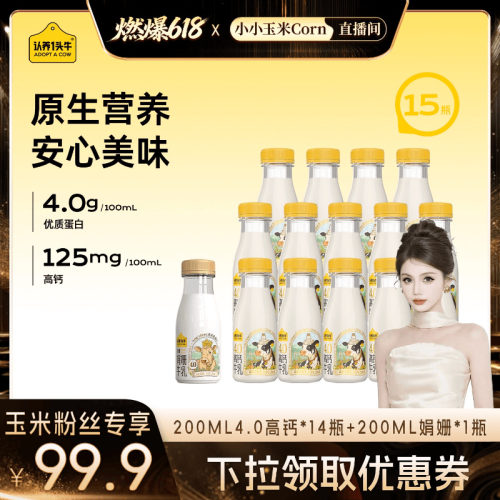 【燃爆618】认养一头牛低温奶冷藏娟姗奶高钙奶组合装新鲜牛奶