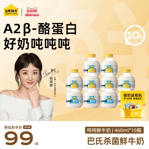 认养一头牛鲜奶低温奶A2β-酪蛋白吨吨奶460ml营养早餐牛奶大瓶装