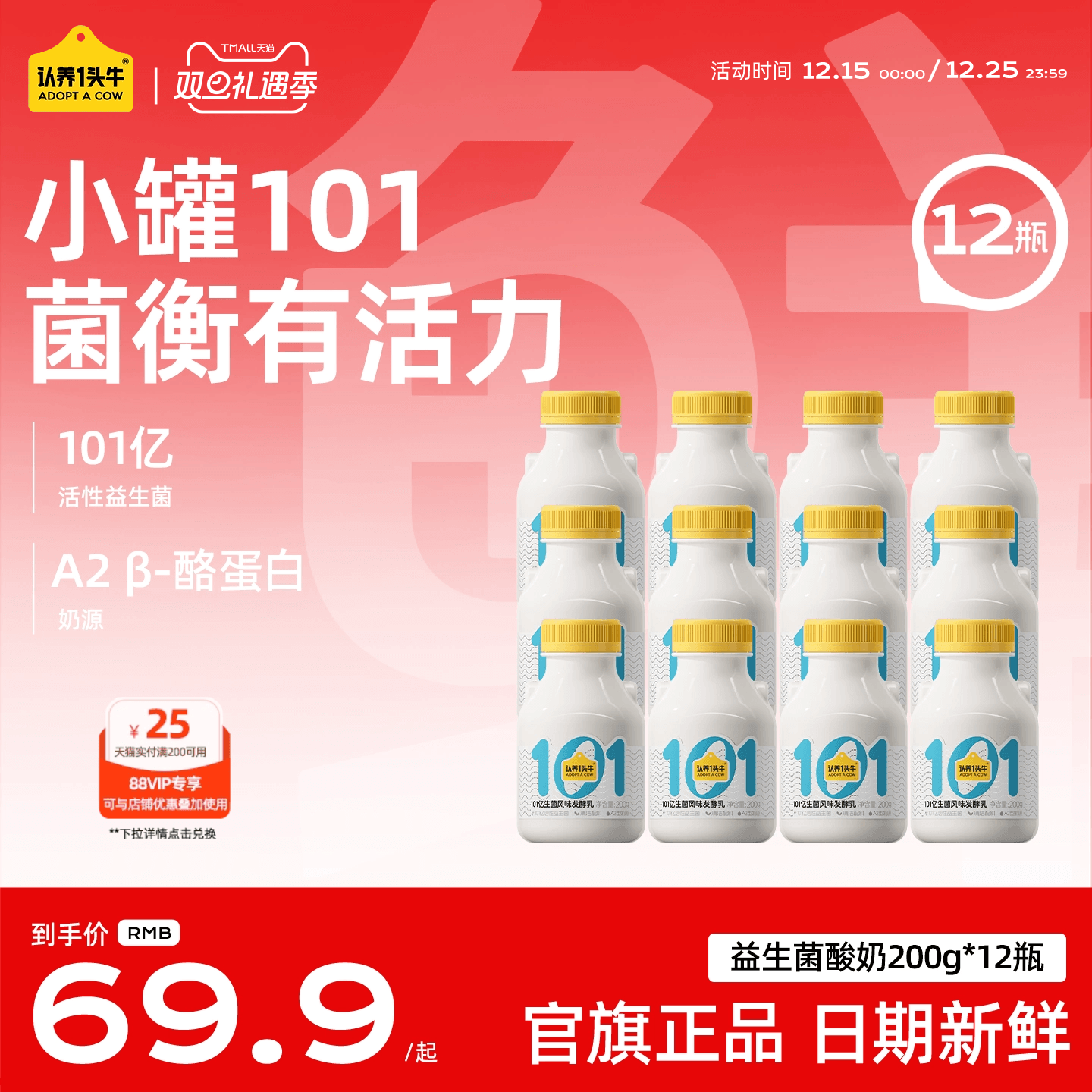 认养一头牛低温冷藏101亿益生菌酸奶200g风味发酵乳12瓶清洁配方