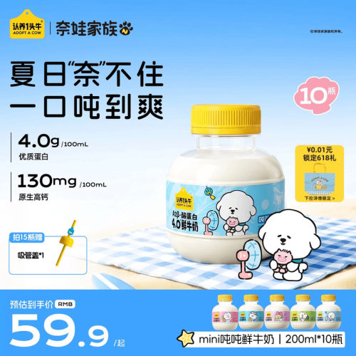 认养一头牛低温A2β-酪蛋白牛奶