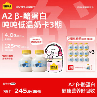 认养一头牛低温冷藏A2β 酪蛋白吨吨奶新鲜牛奶周期配送奶卡