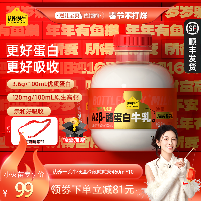 【烈儿超级年货节】认养一头牛低温冷藏A2β酪蛋白吨吨牛奶