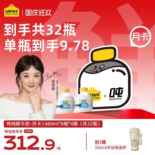 认养一头牛月卡冷藏牛乳A2吨吨