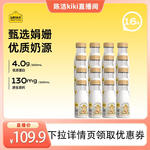 【k姐推荐】认养一头牛低温娟姗奶营养早餐新鲜牛奶