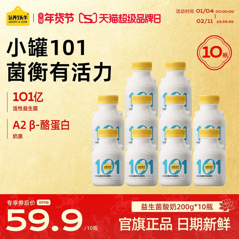 认养一头牛低温酸奶冷藏101亿益生菌风味发酵乳10瓶装清洁配方,咖啡/麦片/冲饮,低温奶,淘宝优惠券,粉丝福利购,淘宝优惠卷