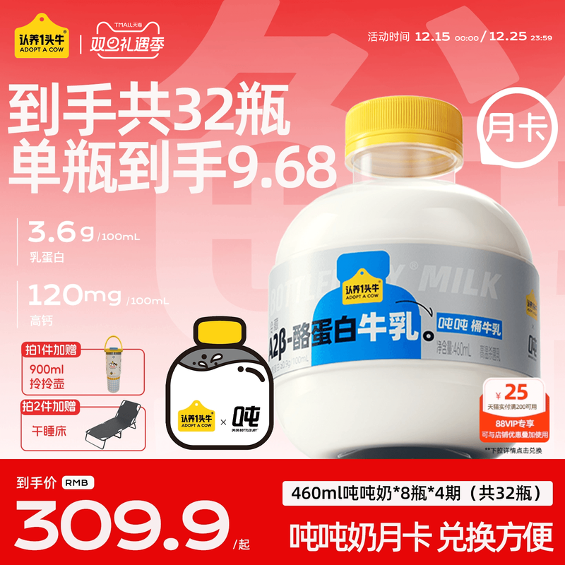 认养一头牛月卡冷藏牛乳A2吨吨
