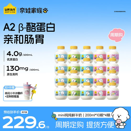 认养一头牛鲜牛奶低温冷藏A2β-酪蛋白吨吨鲜奶儿童牛奶周期配送