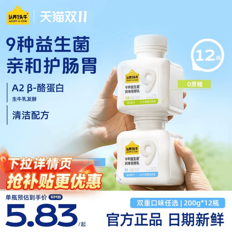 【下拉详情更优惠】认养一头牛低温益生菌酸奶每日吨吨零蔗糖原味