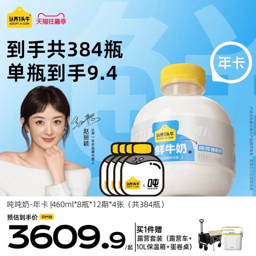 认养一头牛吨吨新鲜牛乳年卡