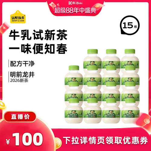 【 抢现货！k姐年中盛典】认养一头牛冷藏新鲜牛奶200ml*15瓶奶茶