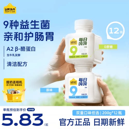 认养一头牛低温酸奶每日吨活性益生菌酸奶零蔗糖原味无代糖酸牛奶