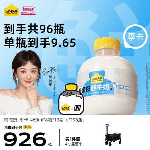 认养一头牛低温A2β-酪蛋白吨吨奶送礼季卡鲜牛奶96瓶周期配送