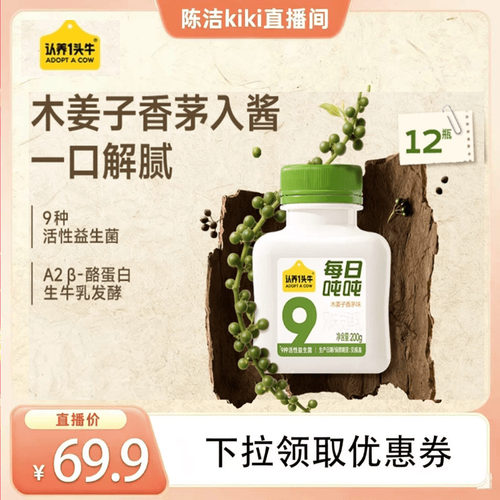 【k姐推荐】认养一头牛低温益生菌酸奶0蔗糖木姜子风味发酵乳组合