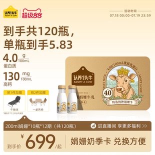 卡10瓶 认养一头牛低温冷藏娟姗牛乳新鲜牛奶周期配送季 12期