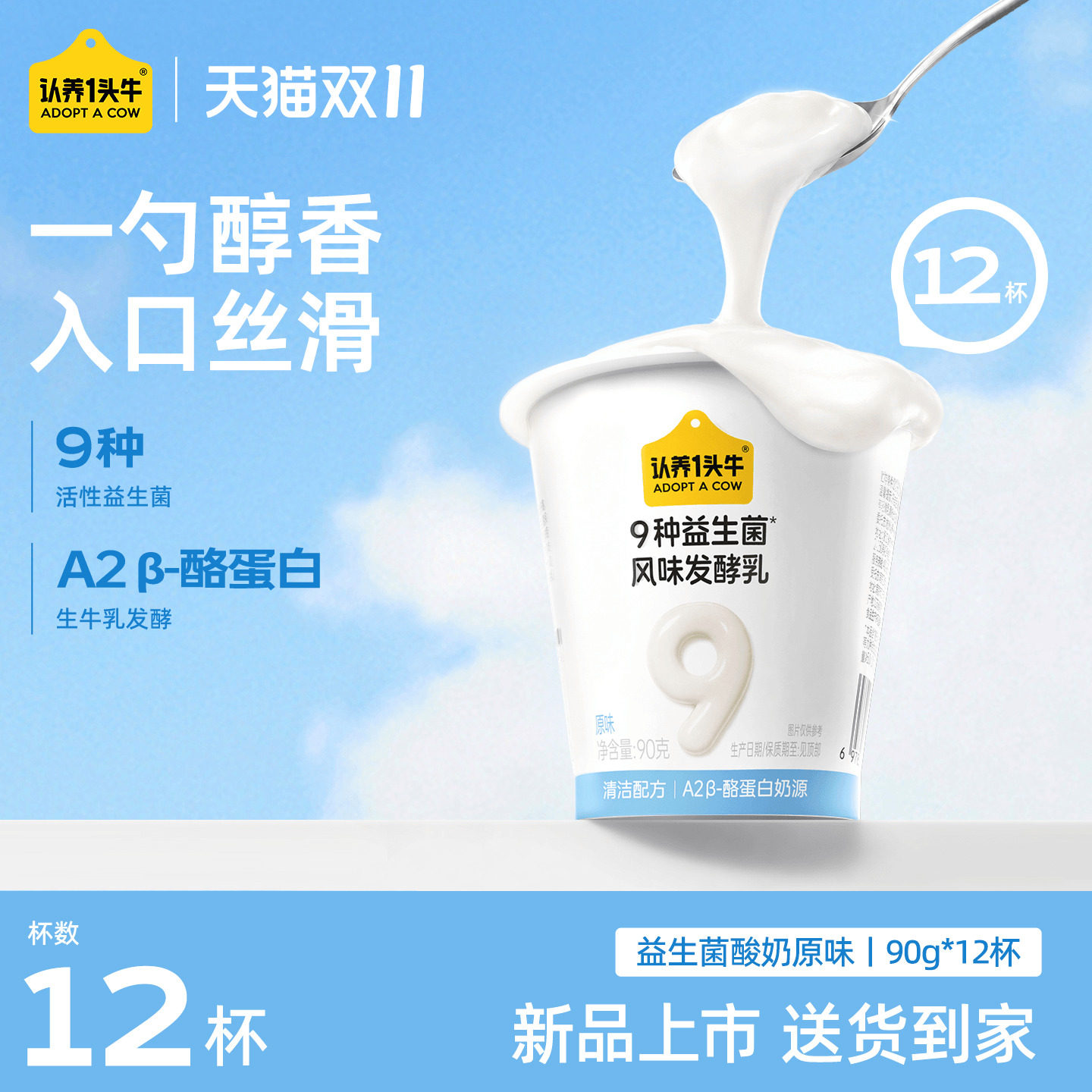 认养一头牛低温益生菌酸奶原味发酵乳小杯特浓杯装冷藏90g*15杯