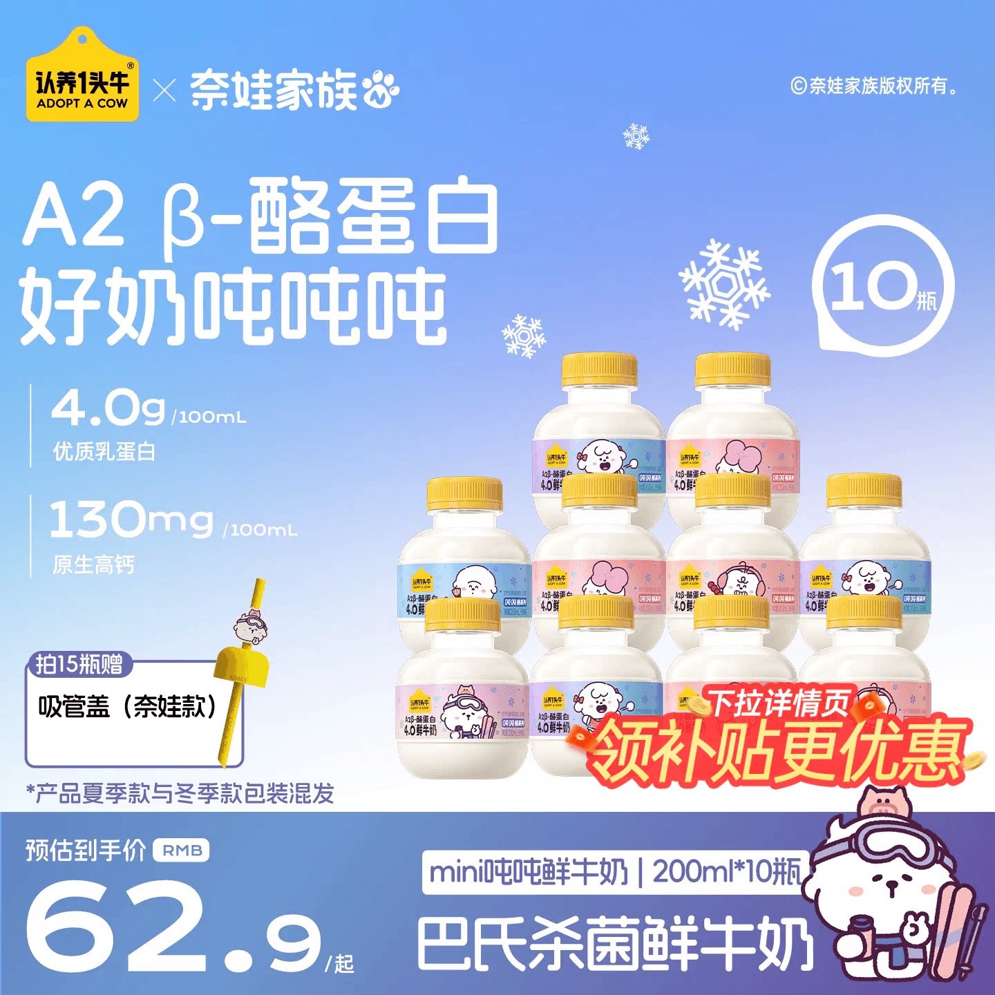 【下拉详情更优惠】认养一头牛鲜奶低温A2&beta;-酪蛋白mini吨吨奶