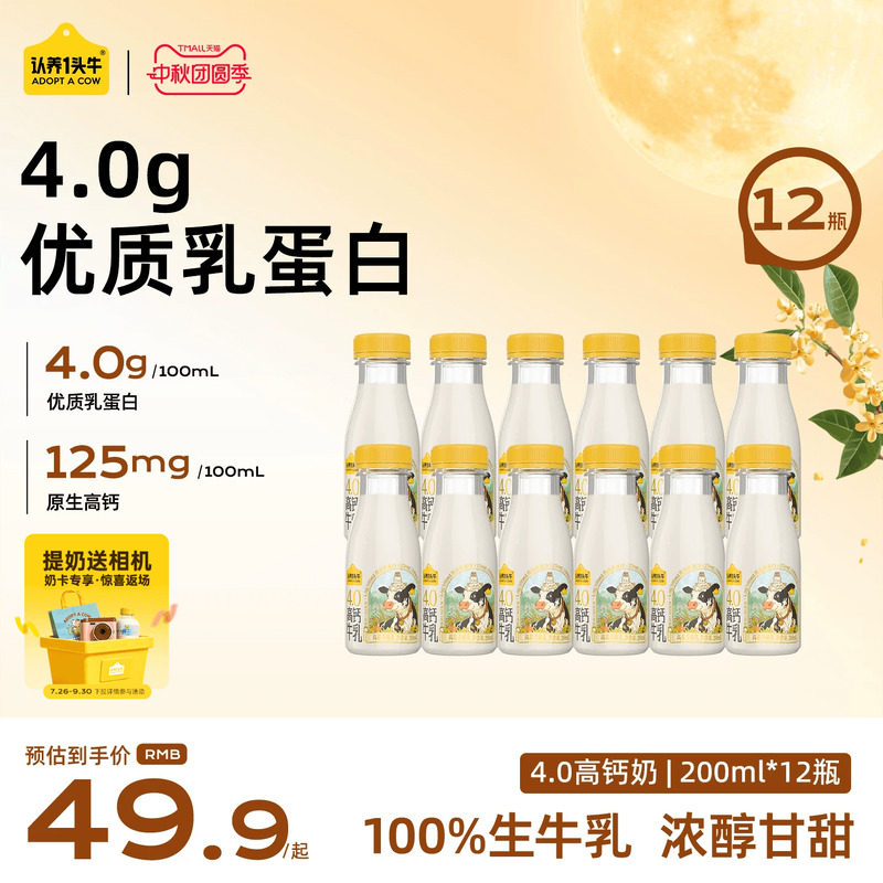 认养一头牛低温冷藏荷斯坦4.0优质乳蛋白高钙奶牛奶新鲜牛奶