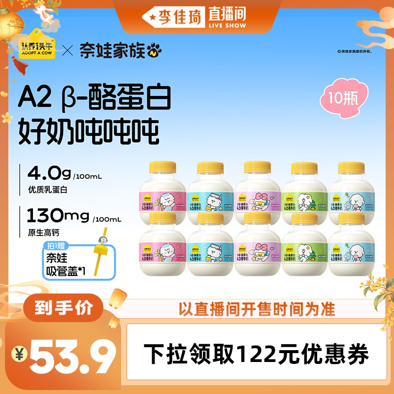 认养一头牛月卡冷藏牛乳A2吨吨奶