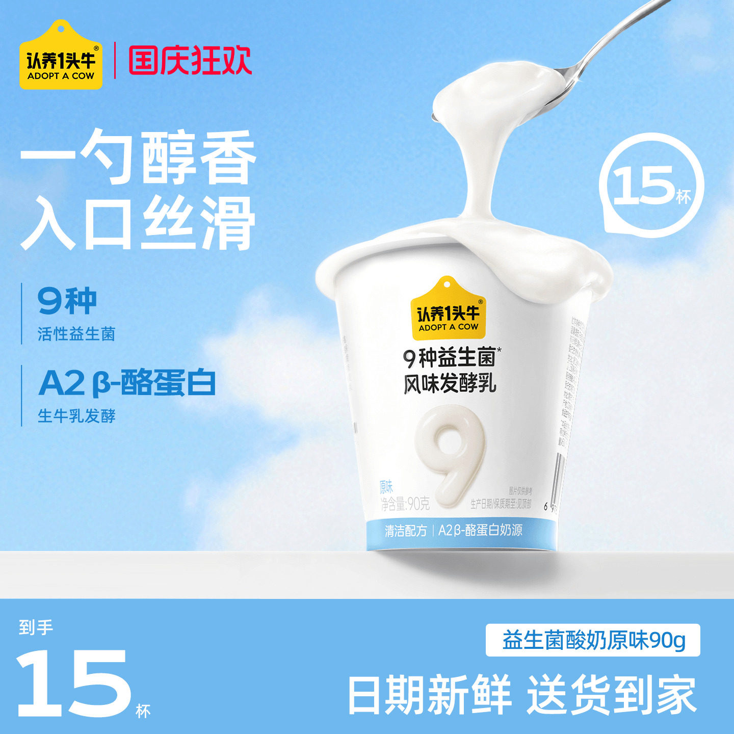 认养一头牛益生菌酸奶15杯 2.6元/杯 - 86线报