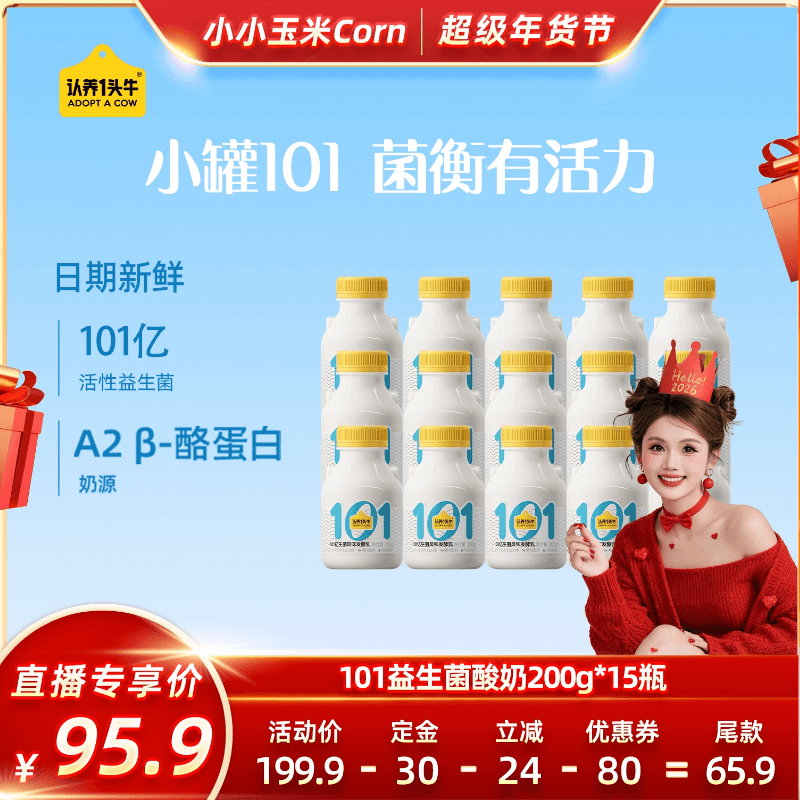 【超级年货节】认养一头牛低温冷藏益生菌风味发酵乳酸奶15瓶,咖啡/麦片/冲饮,低温酸奶,淘宝优惠券,粉丝福利购,淘宝优惠卷