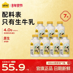 认养一头牛低温冷藏荷斯坦4.0优质乳蛋白高钙奶新鲜牛奶400ml 7瓶