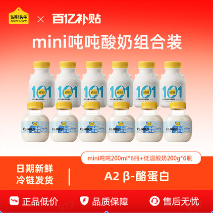 认养一头牛低温冷藏A2β-酪蛋白mini吨吨奶儿童奶益生菌酸奶组合