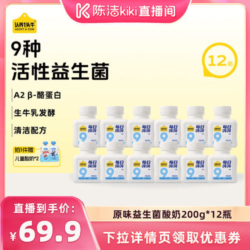 【k姐推荐】认养一头牛低温益生菌酸奶0蔗糖木姜子风味发酵乳组合
