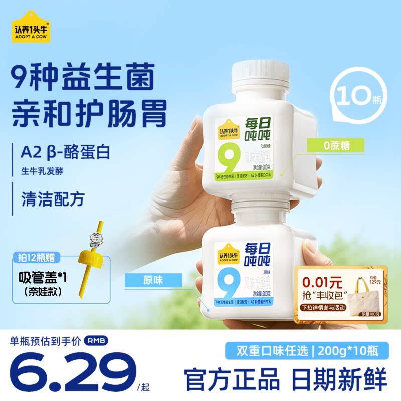 认养一头牛低温酸奶每日吨活性益生菌酸奶零蔗糖原味无代糖酸牛奶
